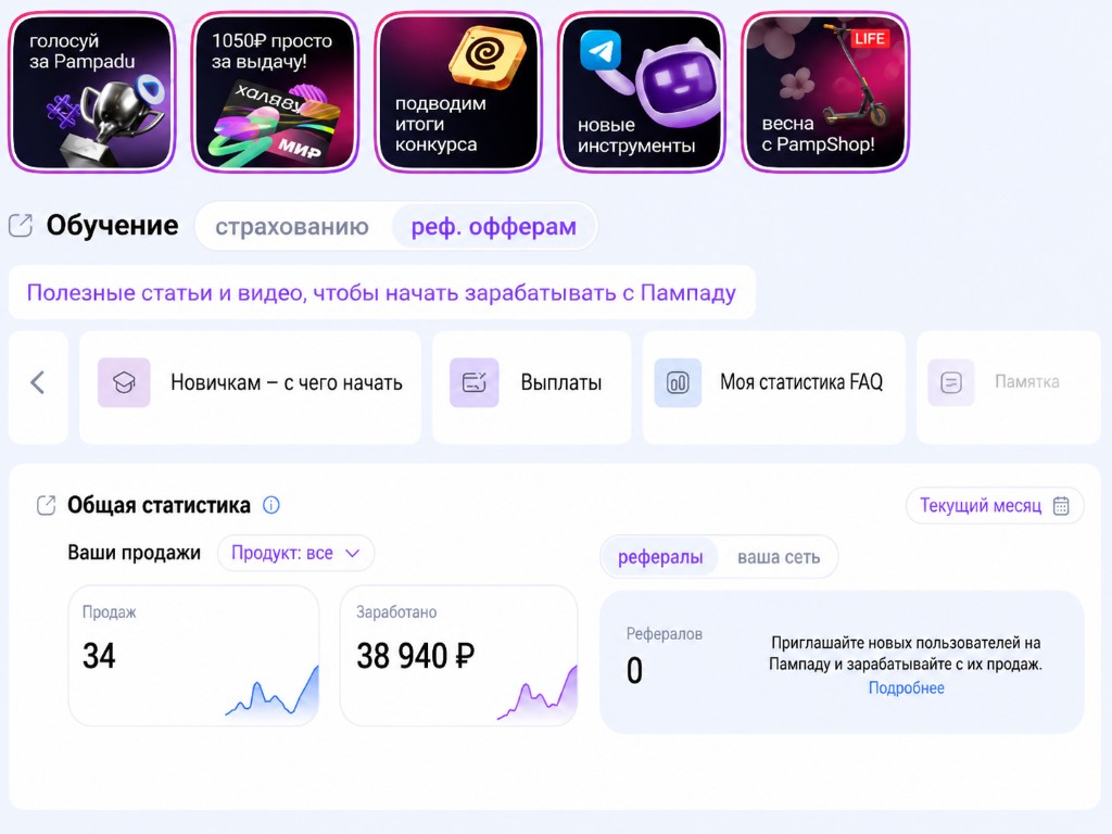 Личный кабинет AFFI HUB: обучение, связки и статистика